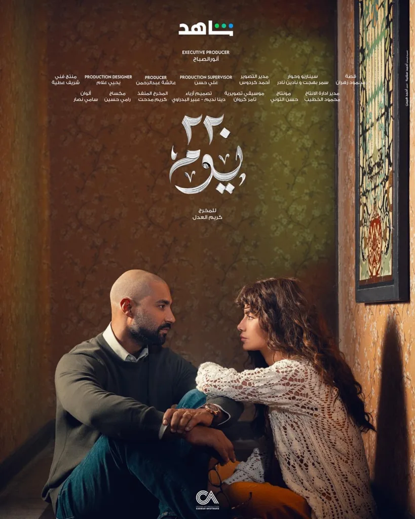 مسلسل 220 يوم
