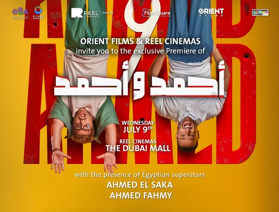 ليلة سينمائية استثنائية: “أحمد وأحمد” يضيء دبي في عرضه الأول