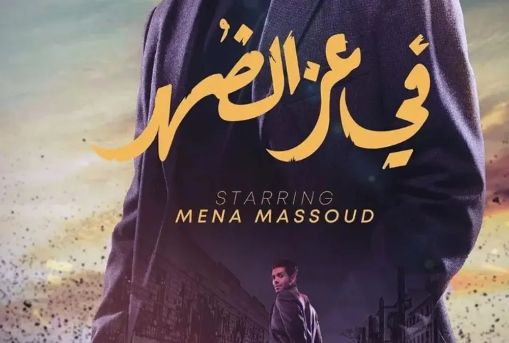 “في عز الضهر”.. حين لا يكفي الحلم وحده لصناعة النجاح 