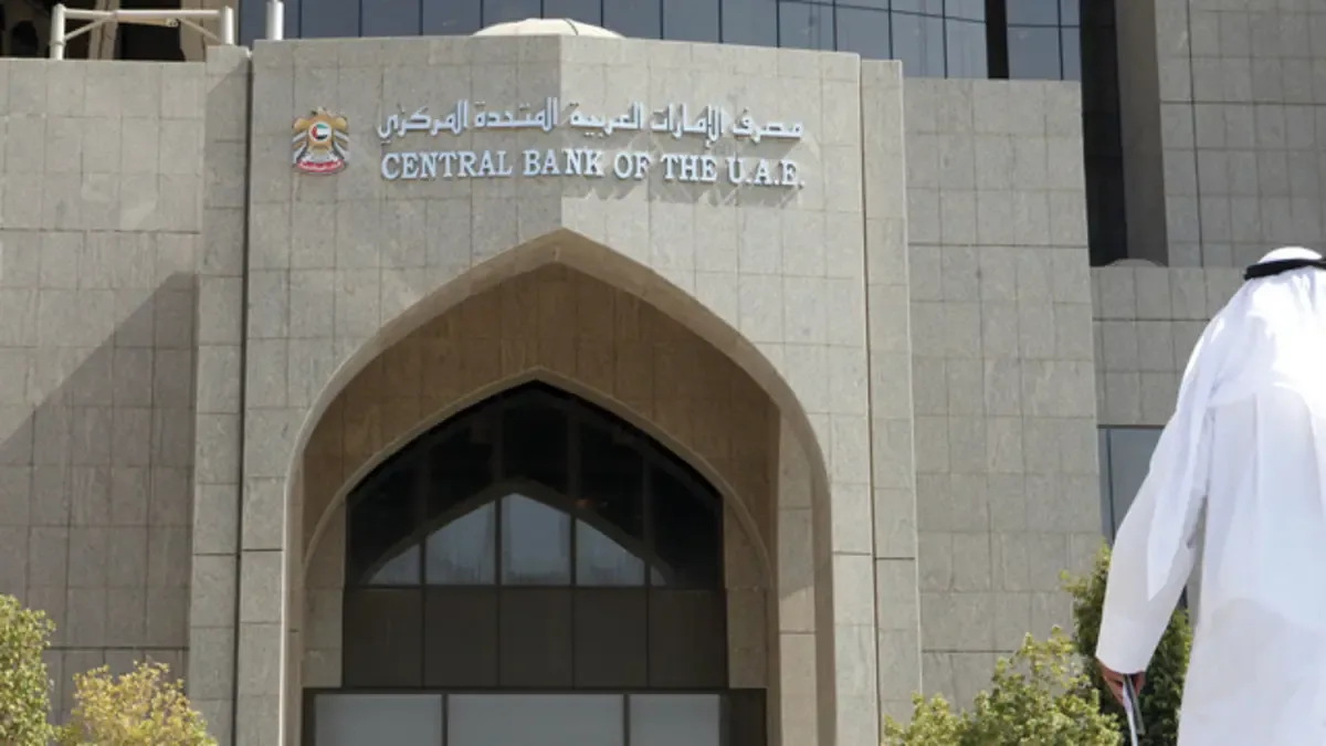 مصرف الإمارات المركزي يُبقي سعر الفائدة عند 4.40%