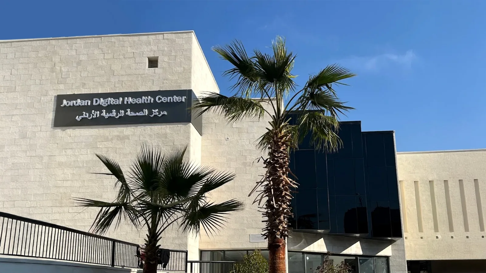 ولي العهد الأمير الحسين يفتتح مركز الأردن الرقمي للصحة في محافظة السلط