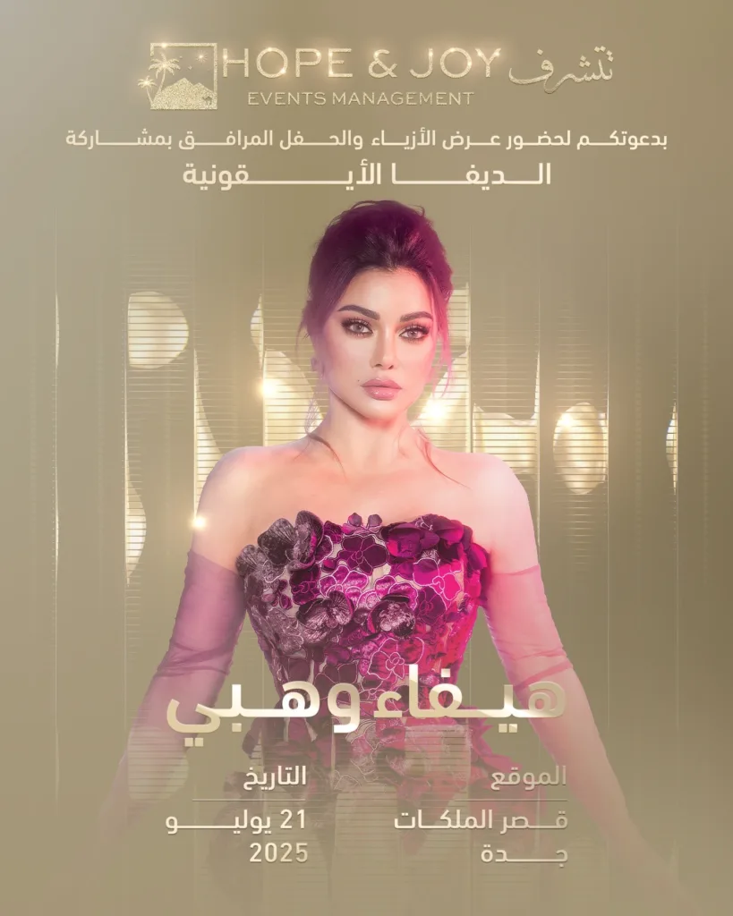 هيفاء وهبي