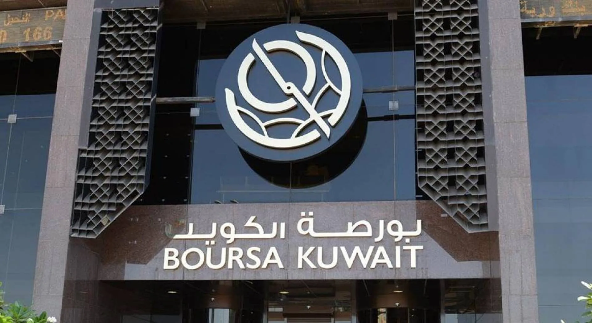 بورصة الكويت: إدراج صناديق المؤشرات والصكوك والسندات قريبًا