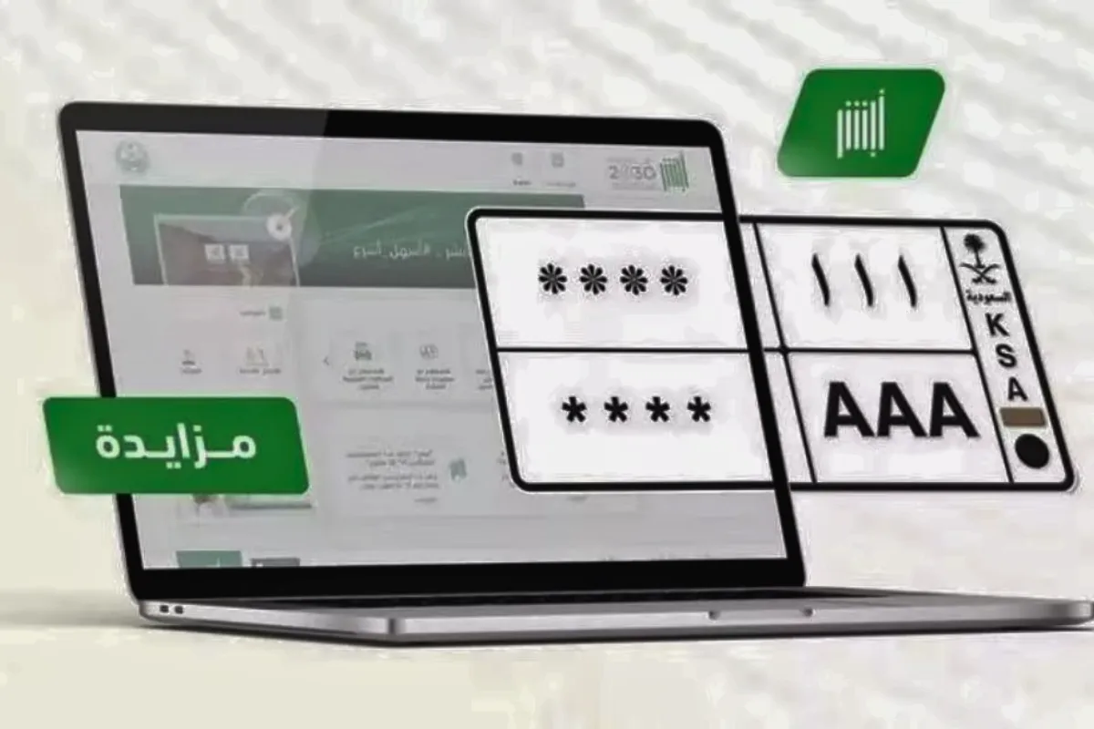 السعودية: “المرور” تطرح مزاد اللوحات المُميزة عبر “أبشر”