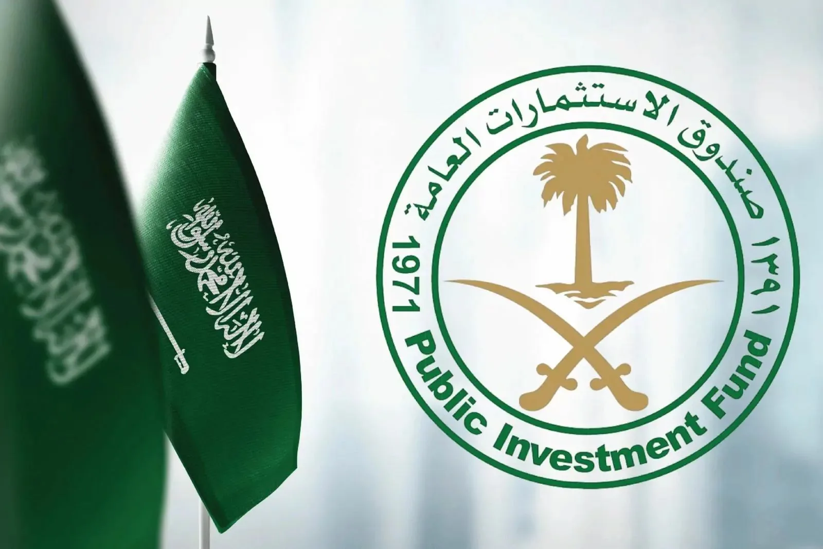 تخارج صندوق الاستثمارات العامة