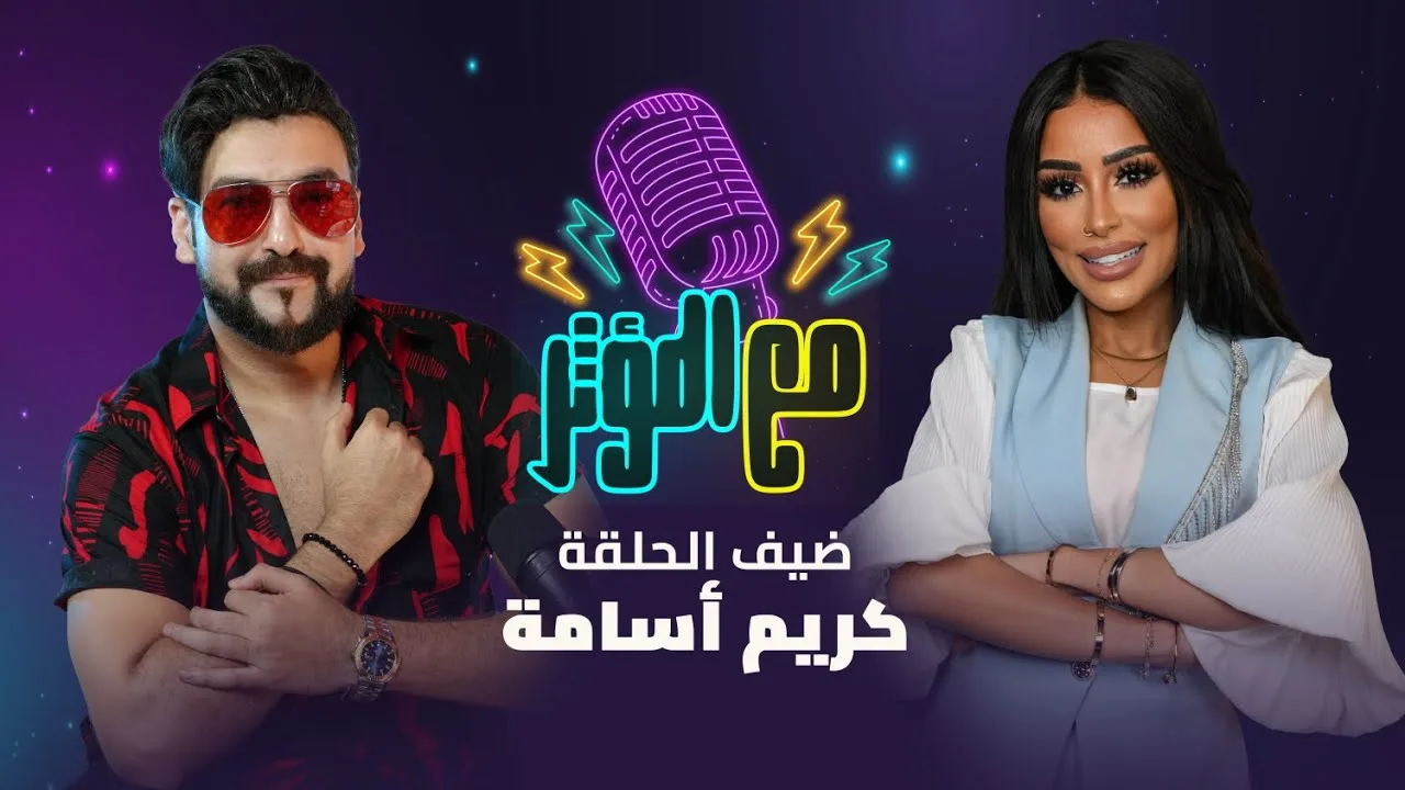 “الفلوس مش كل حاجة”: كريم أسامة يكشف سر رفضه 500 ألف درهم