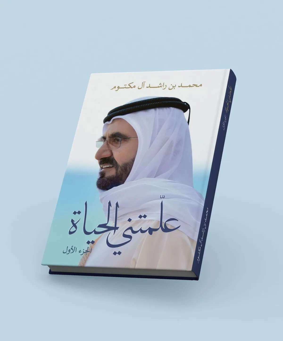 إطلاق كتاب "علمتني الحياة"
