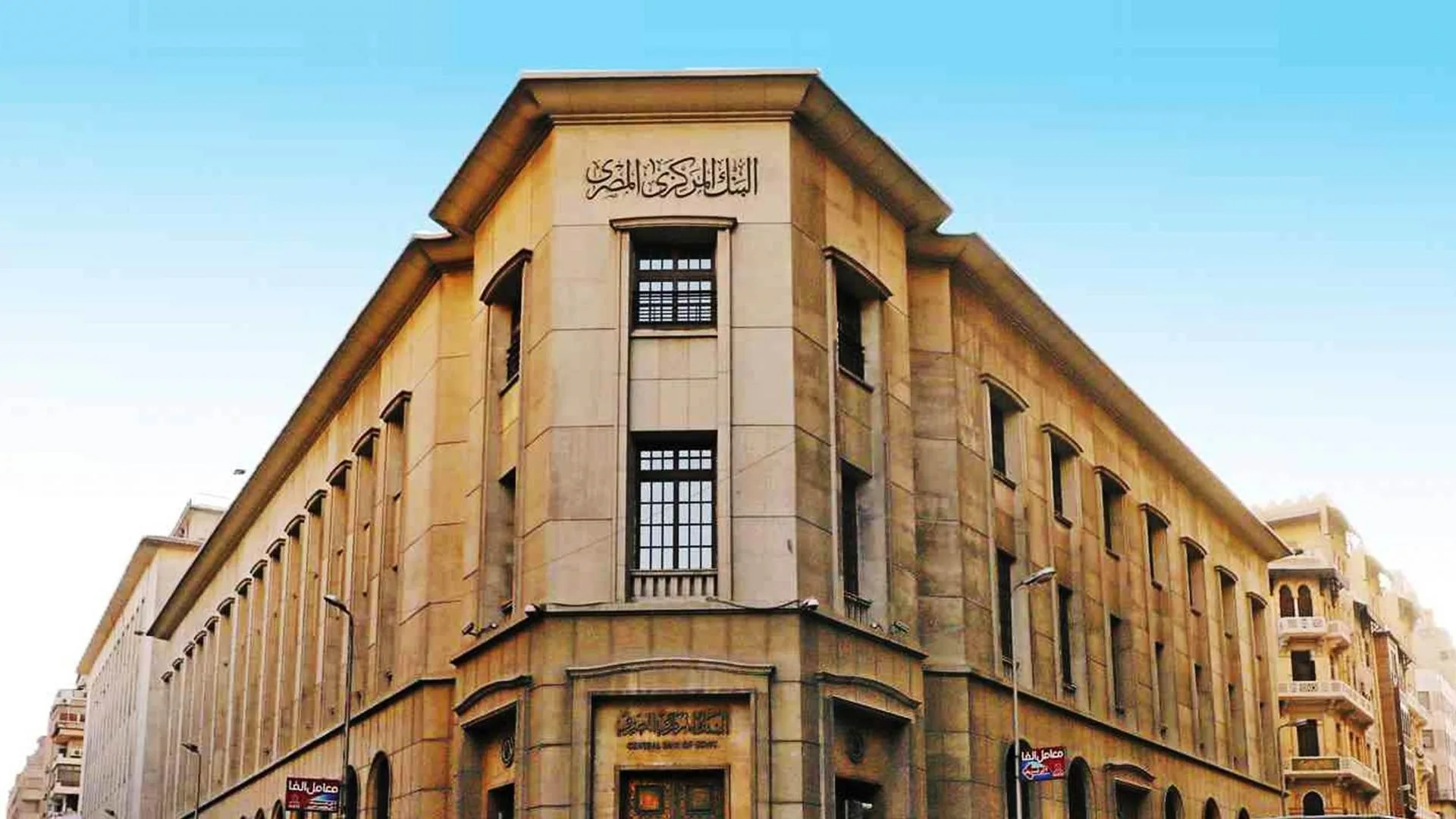 مصر تسجل زيادة ملحوظة بصافي الأصول الأجنبية بمقدار 3.5 مليار دولار