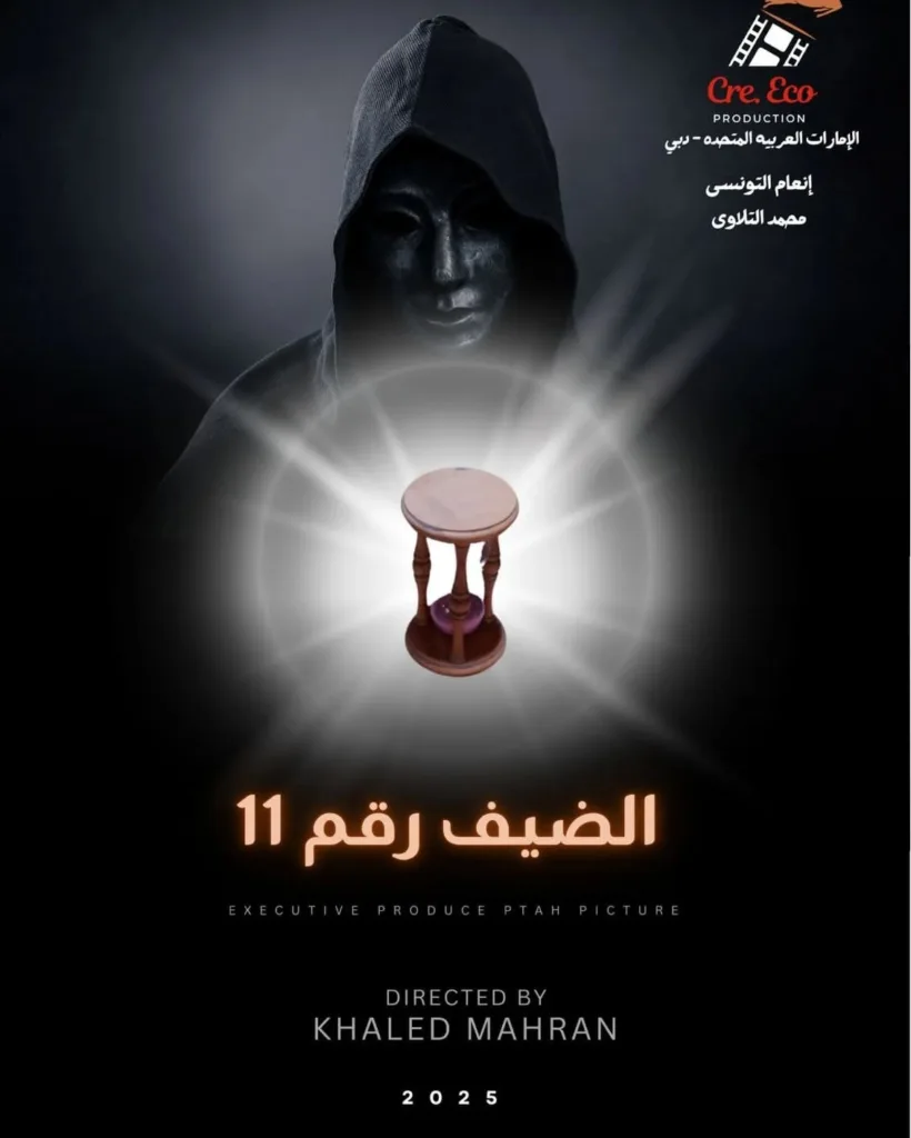 الضيف رقم 11 مهرجان الغردقة يحتفل بالعرض العالمي الأول للفيلم المصري