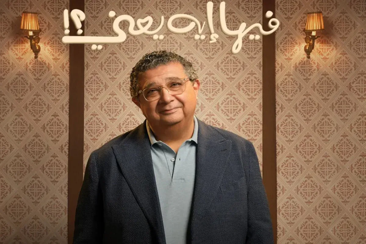 مصر.. «فيها إيه يعني» يتصدر شباك التذاكر محققًا 2.2 مليون جنيه