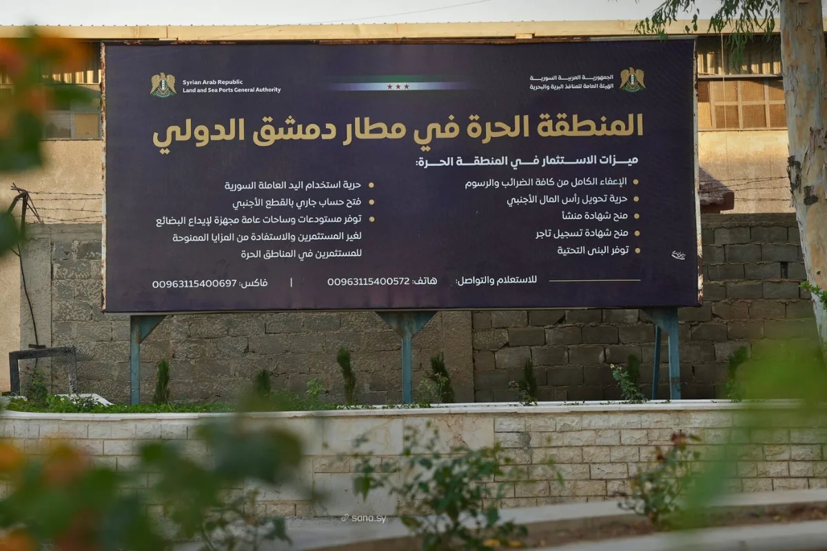 المنطقة الحرة في مطار دمشق تستقبل أول شحنة تجارية