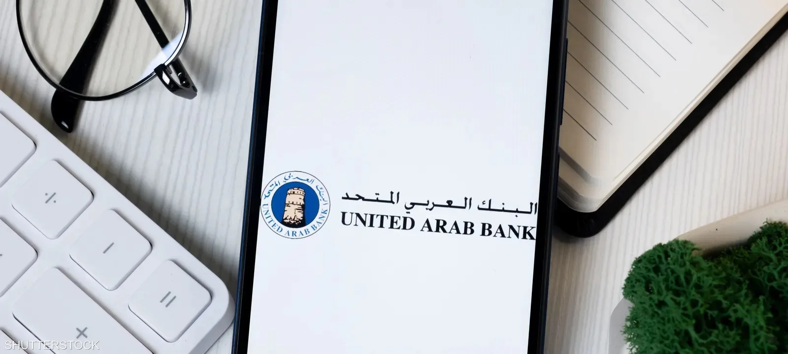 البنك العربي المتحد يحقق 316 مليون درهم أرباحاً بزيادة 49% ويعزز رأس ماله 50%