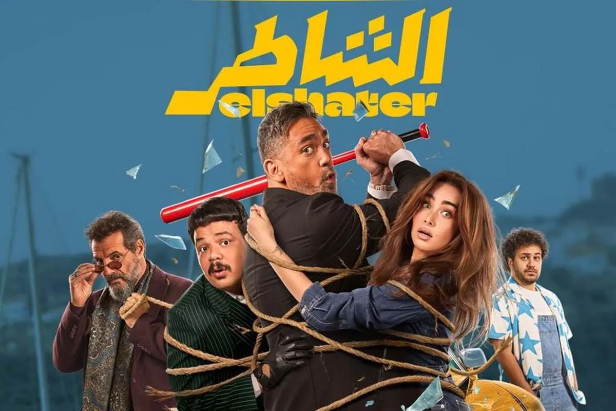 إيرادات ضعيفة تهدد استمرار عرض فيلم “الشاطر” لأمير كرارة