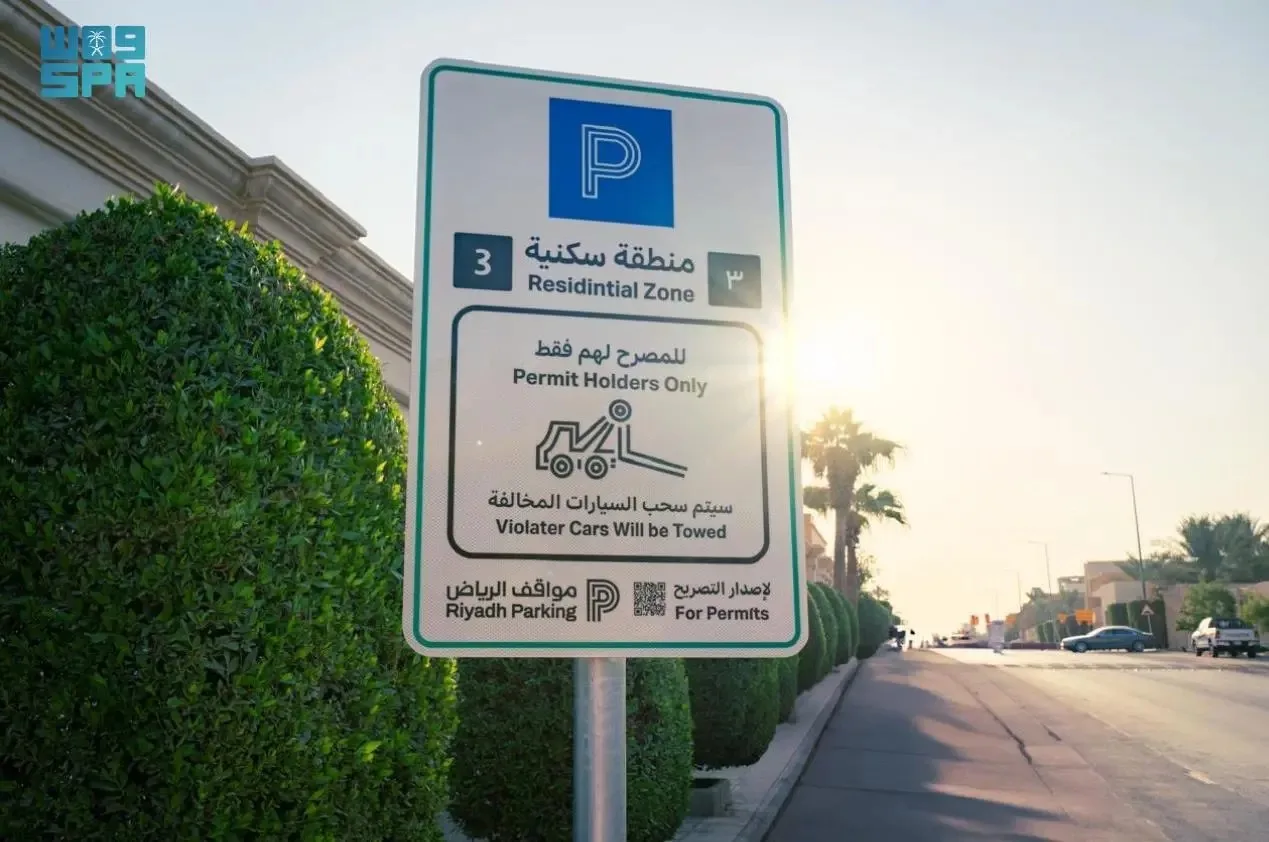 السعودية.. مواقف الرياض تفعّل المواقف المدارة المجانية في حي المروج