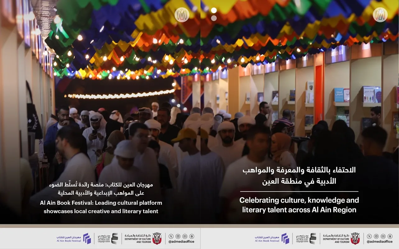 موعد مع الثقافة.. انطلاق الدورة الـ16 من مهرجان العين للكتاب في 24 نوفمبر