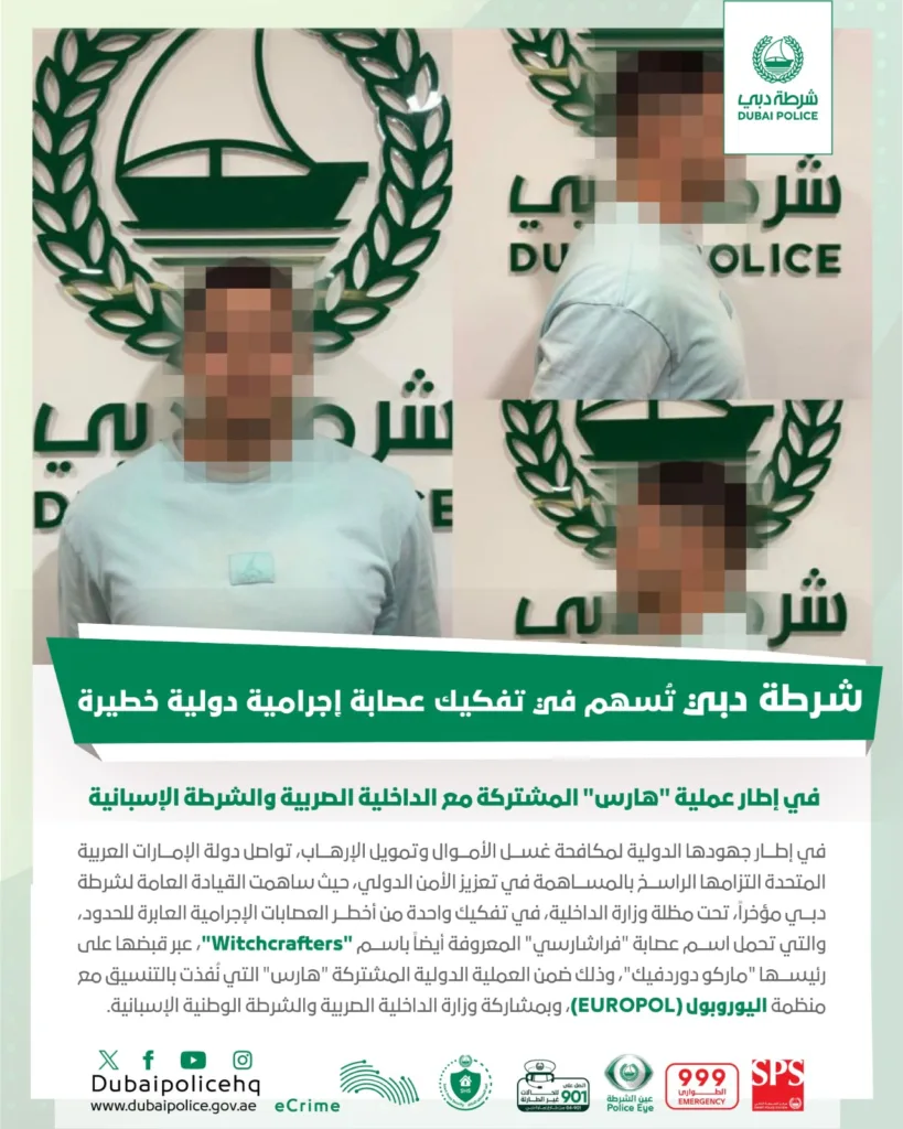 شرطة دبي وتفكيك عصابة دولية