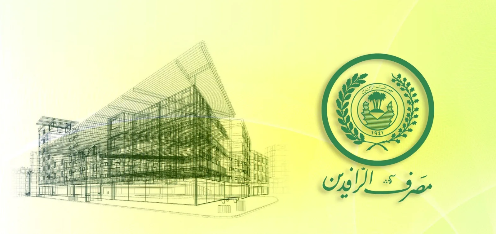 العراق يعيد هيكلة المصارف الحكومية ويؤسس بنكاً جديداً