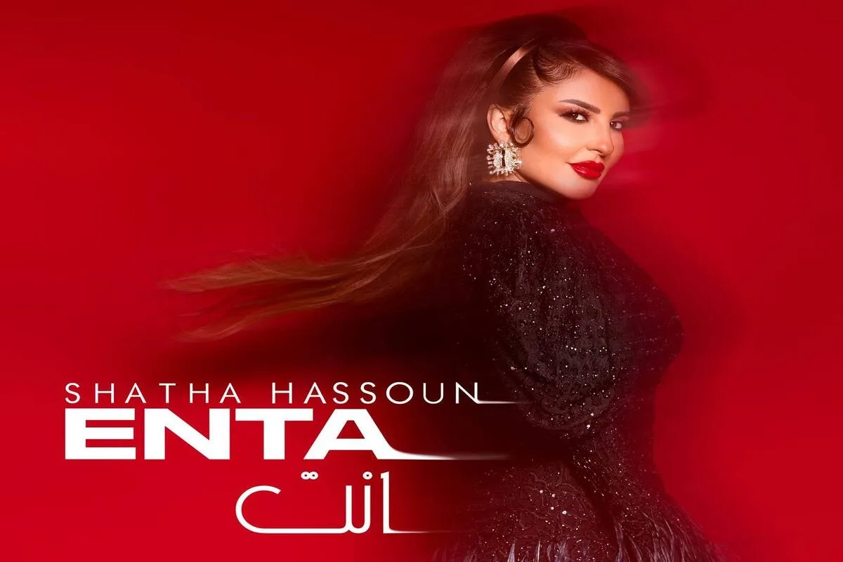“إنت” تعاون فني يجمع شذى حسون مع ريدوان في عمل غنائي عراقي بلمسة عالمية