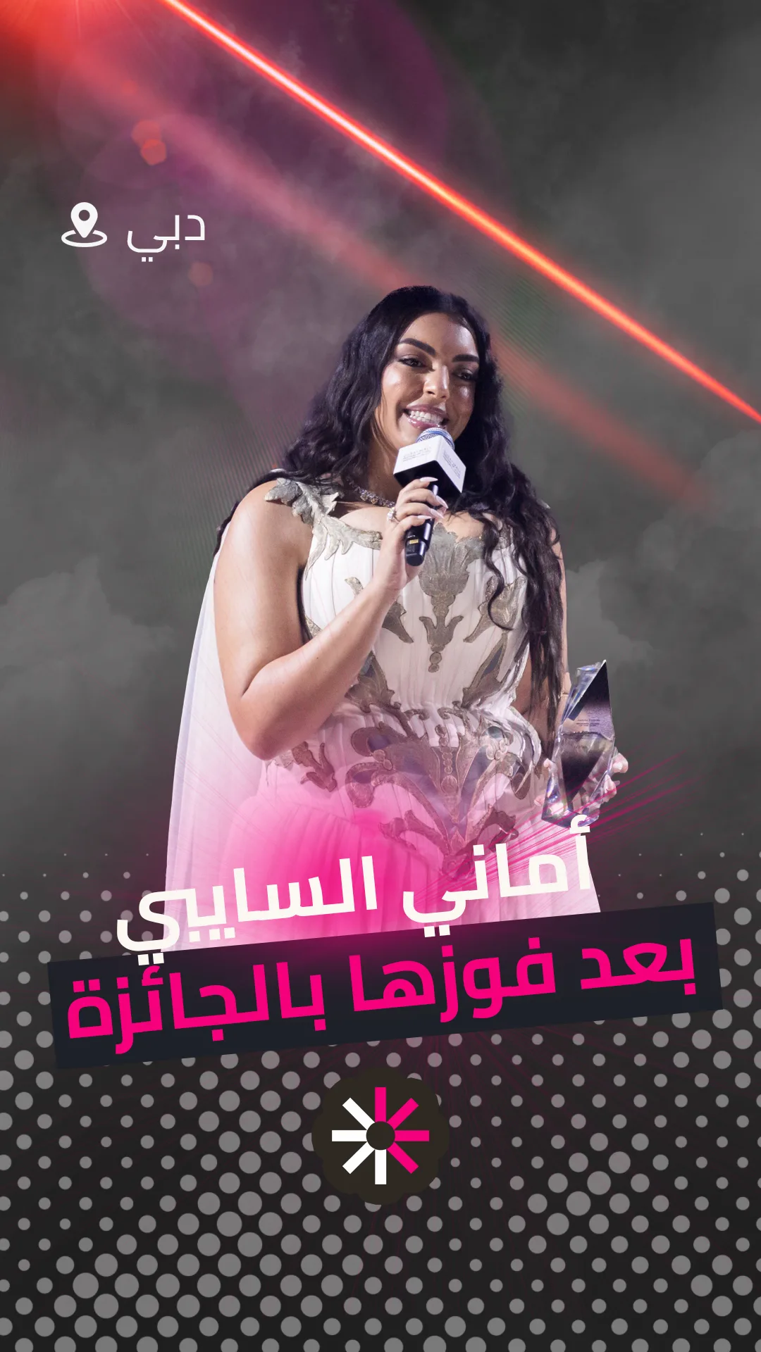 أماني سايبي