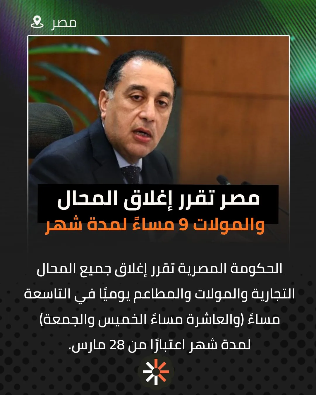 مصر تدعو إلى ضبط الخطاب الإعلامي وتعزيز العلاقات الأخوية مع الدول العربية