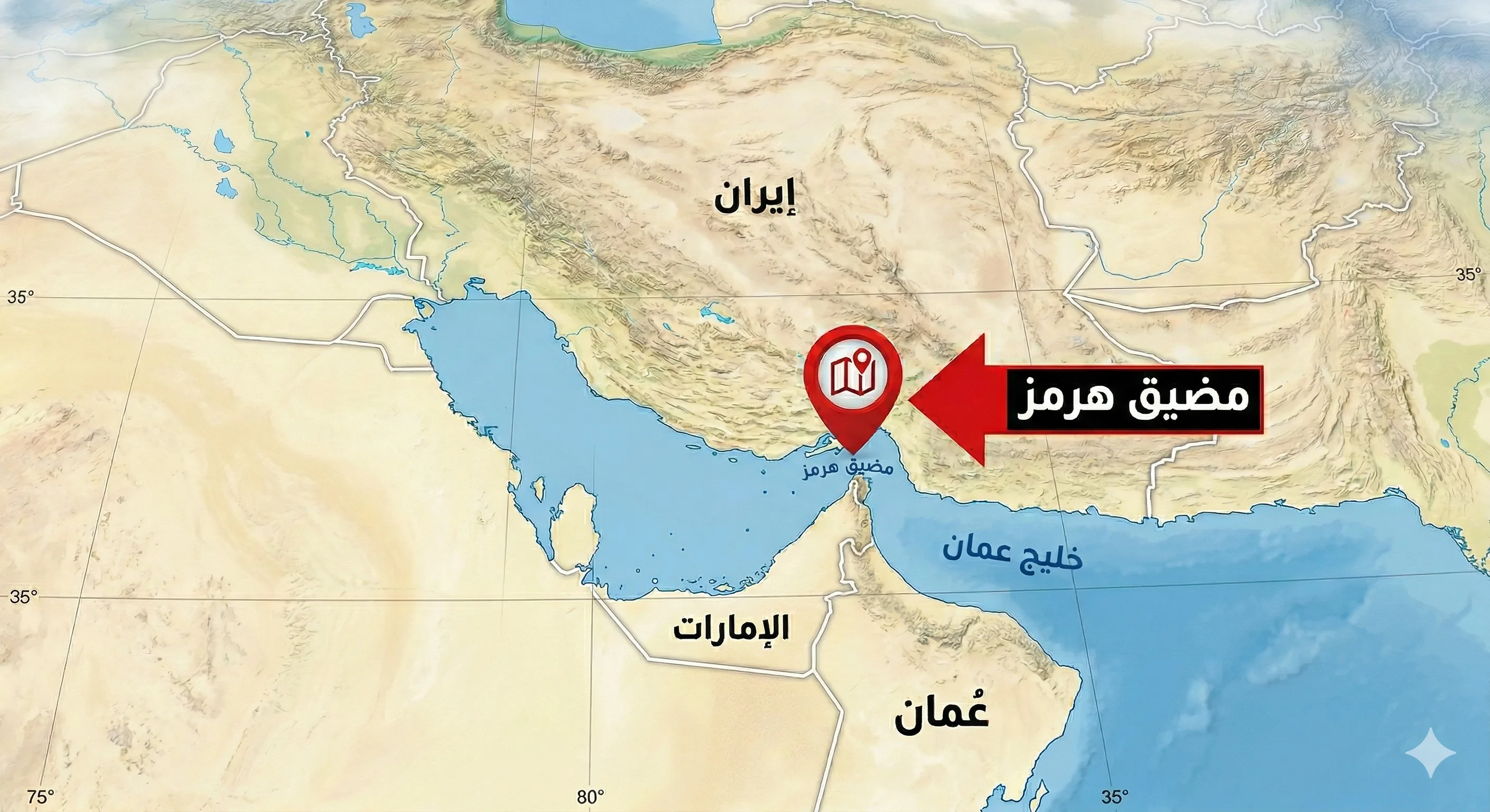 النفط والرقائق والأسمدة.. فاتورة باهظة يدفعها العالم في مضيق هرمز