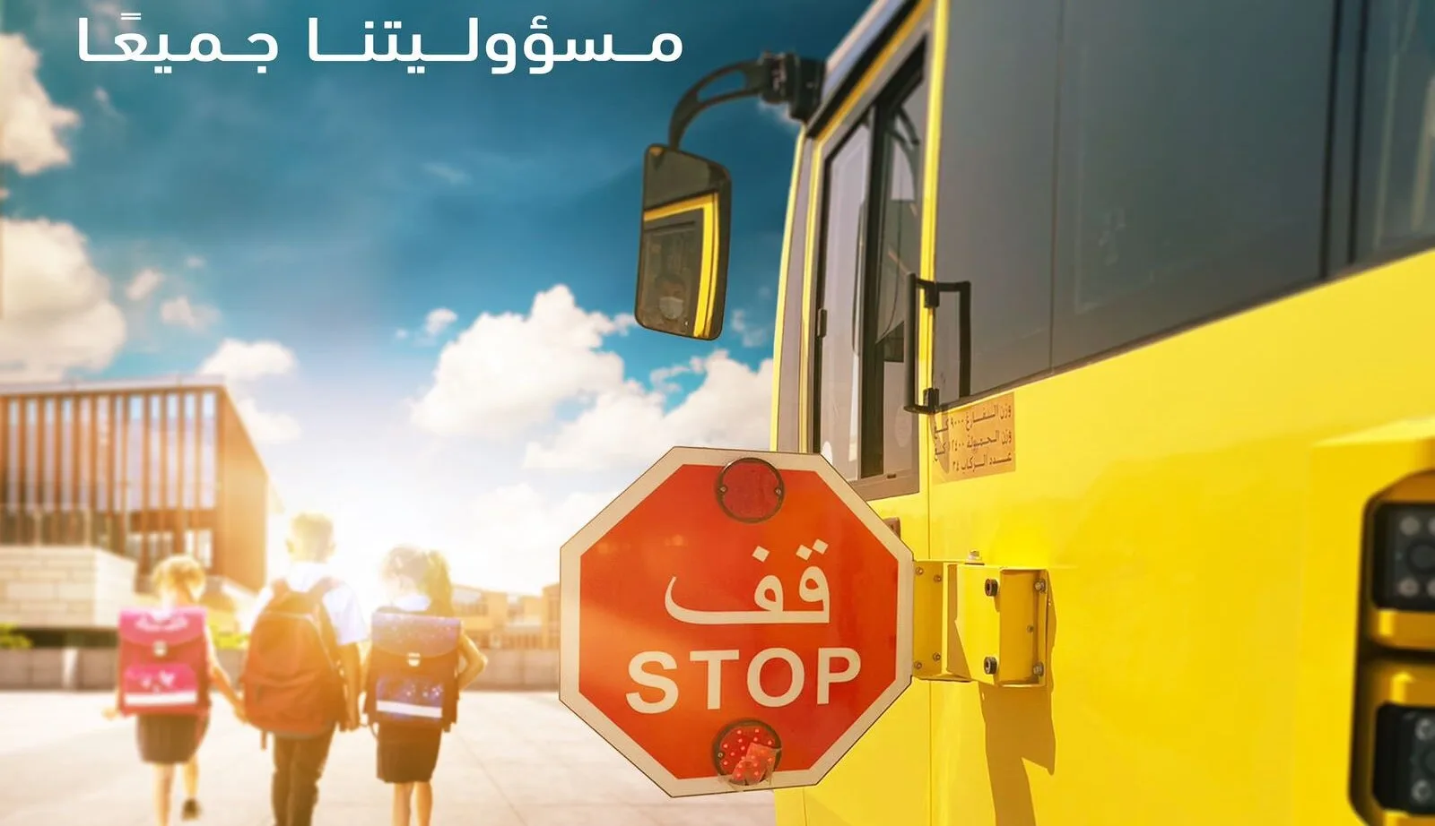 شرطة أبوظبي تدعو السائقين لعدم الانشغال أثناء القيادة قرب المدارس