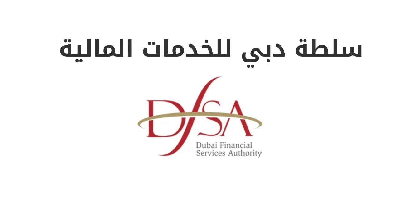 الإمارات.. منح “سلطة دبي المالية” 524810 دراهم تعويض تكاليفها القانونية في قضية “الرمز”
