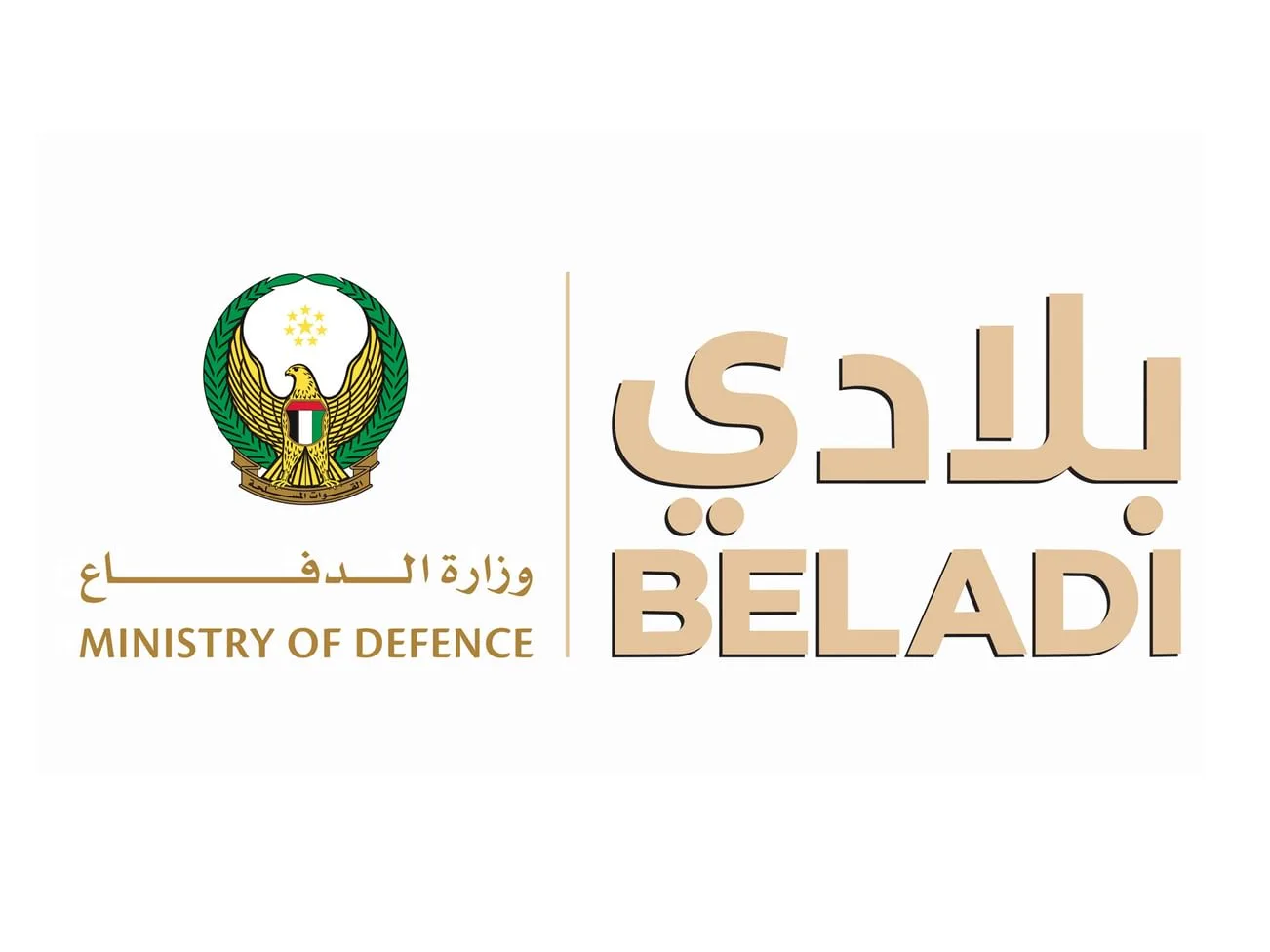 وزارة الدفاع الإماراتية تطلق برنامج “بلادي” لتطوير الكفاءات الوطنية