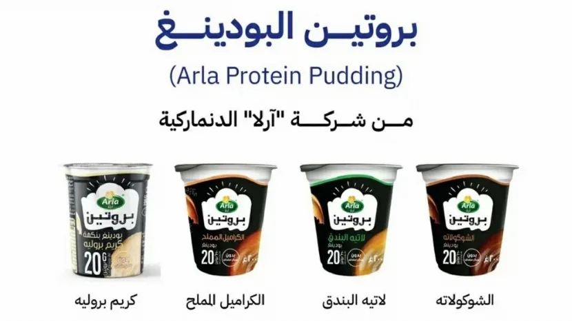 السعودية.. «الغذاء والدواء» تحذر من «آرلا» للبروتين لاحتمالية احتوائها على قطع زجاج